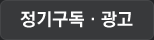 정기구독,광고